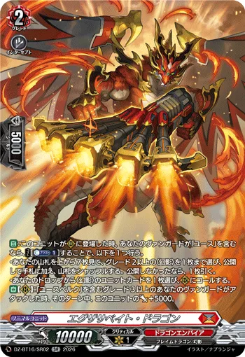 エグザサベイト・ドラゴン(箔押し)