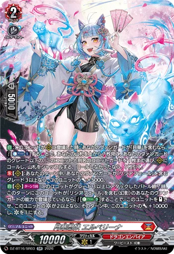 月華忍妖 エルベリーナ(箔押し)