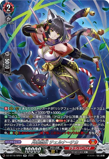 月華忍妖 チェルナーチカ(箔押し)