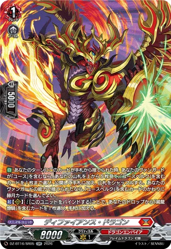 ディファイアンス・ドラゴン(箔押し)