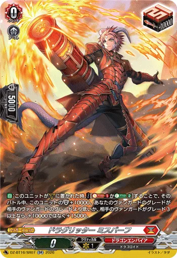 ドラグリッター ミスバーフ(箔押し)