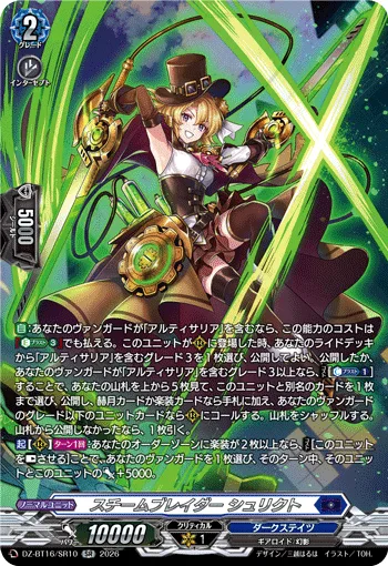 スチームブレイダー シュリクト(箔押し)