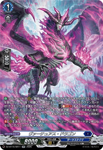 ヴァーチュアス・ドラゴン(箔押し)