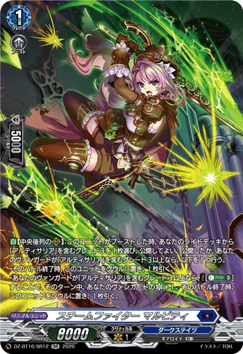 スチームファイター マルビティ(箔押し)