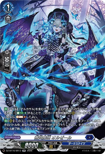 薔炎魔嬢 オルゼール(箔押し)
