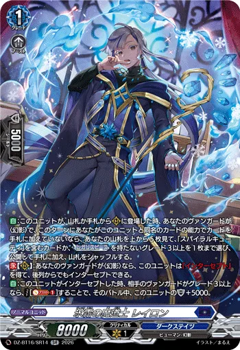 氷霜の魔道士 レイロン(箔押し)