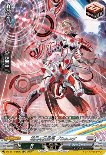 彗光の白星弓 ブルムスタ(箔押し)