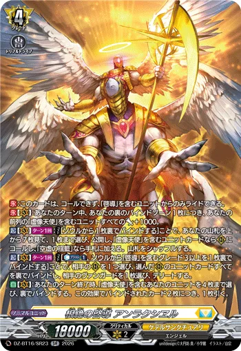 根絶の啓導 アンラクシヱル(箔押し)