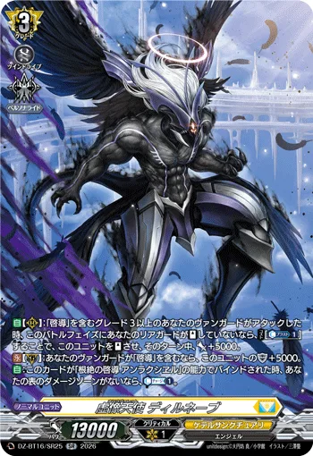 虚像天使 ディルネーブ(箔押し)