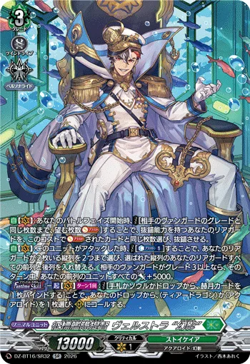 征標艦隊提督 ヴェルストラ “幻影”(箔押し)