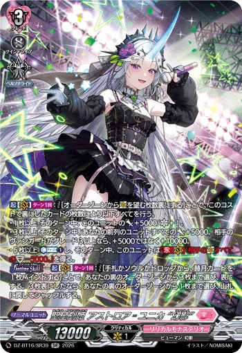 聖星刻姫 アストロア=ユニカ “幻影”(箔押し)