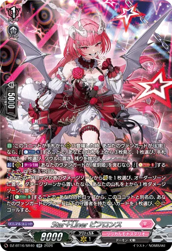 Star＋Liner ビフロンス(箔押し)