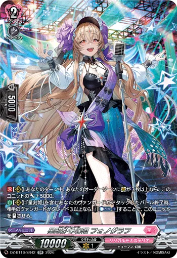 星明かりの唄 フォノグラフ(箔押し)