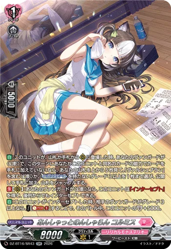 あんしゃっとのんしゃらん コルミス(箔押し)