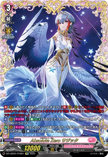 Absolute Zero サジッタ(箔押し)