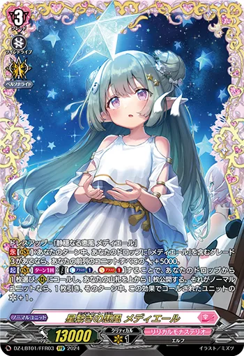 星繋ぎの恵風 メディエール(箔押し)