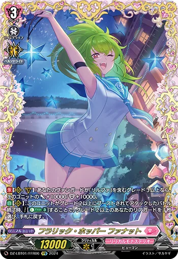 フラリック・ホッパー ファナット(箔押し)