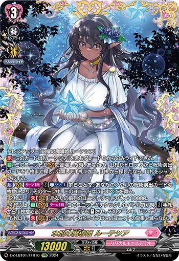 水照の魔導姫 ルーテシア(箔押し)