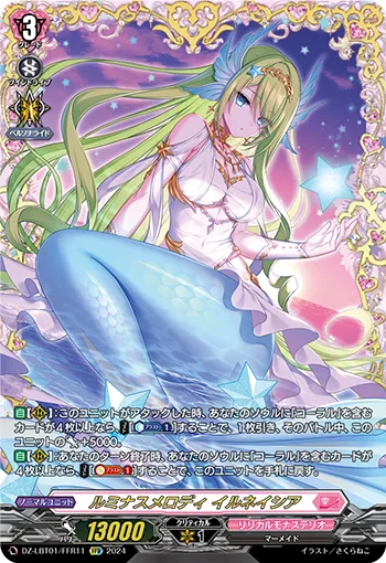 ルミナスメロディ イルネイシア(箔押し)