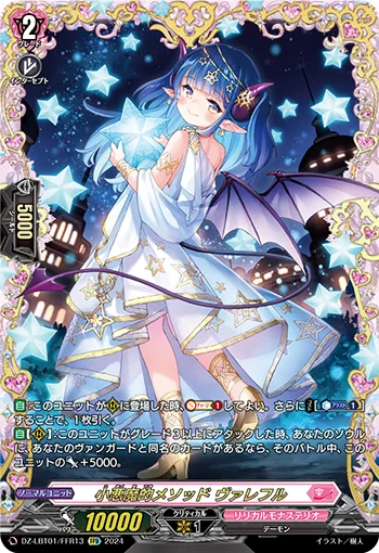 小悪魔的メソッド ヴァレフル(箔押し)