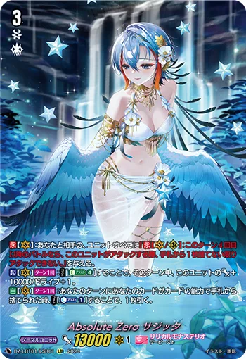 Absolute Zero サジッタ(箔押し)