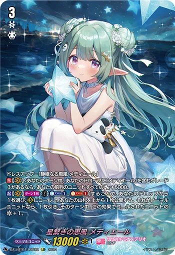 星繋ぎの恵風 メディエール(箔押し)