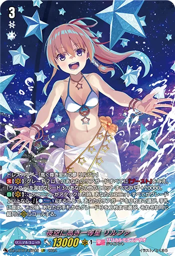 夜空に高き一等星 リルファ(箔押し)