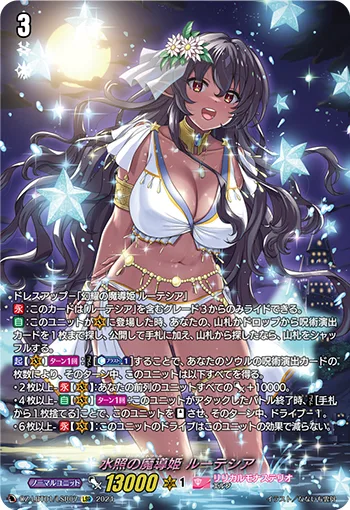 水照の魔導姫 ルーテシア(箔押し)