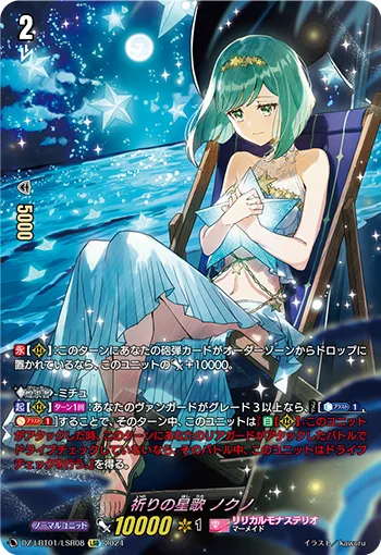 祈りの星歌 ノクノ(箔押し)