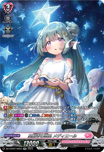 星繋ぎの恵風 メディエール(箔押し)