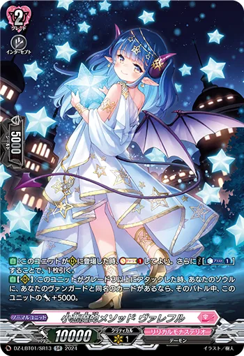 小悪魔的メソッド ヴァレフル(箔押し)
