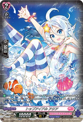 トップアイドル アクア(箔押し)