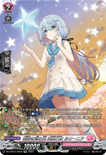 花園を巡る光 風紀乙女 ルリーニア(箔押し)