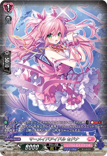 マーメイドアイドル セドナ(箔押し)