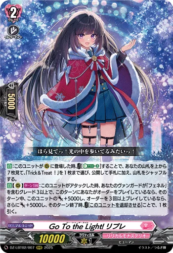 Go To the Light! リプレ