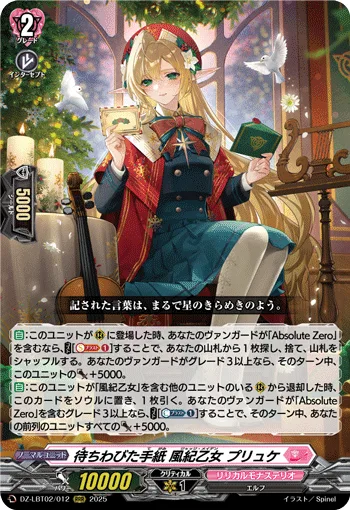 待ちわびた手紙 風紀乙女 プリュケ