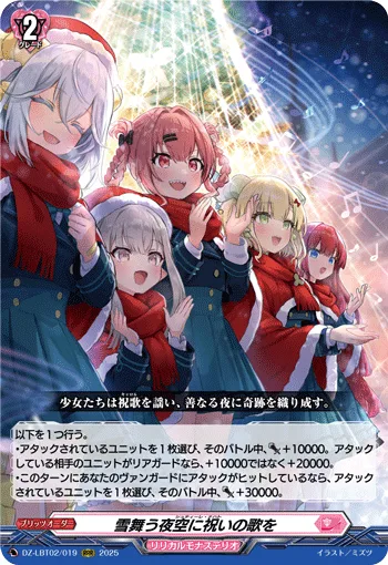雪舞う夜空に祝いの歌を