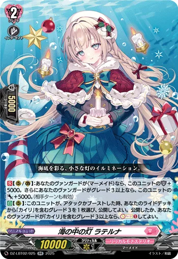 海の中の灯 ラテルナ