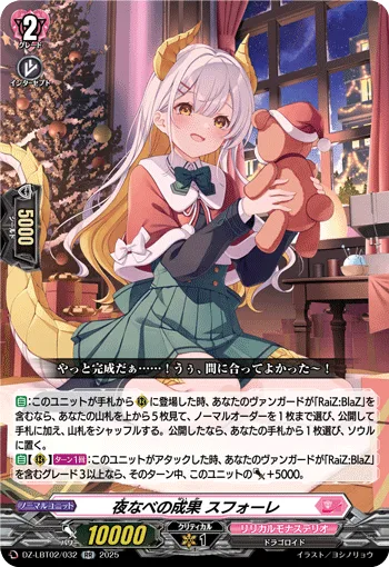 夜なべの成果 スフォーレ