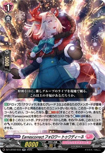 Earnescorrectフォロワー トゥワディーネ