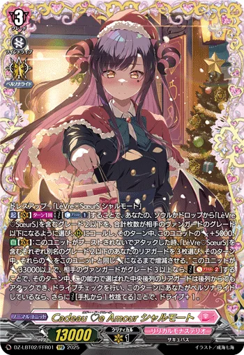 Cadeau e Amour シャルモート(箔押し)