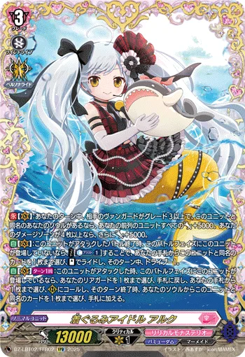 着ぐるみアイドル アルク(箔押し)