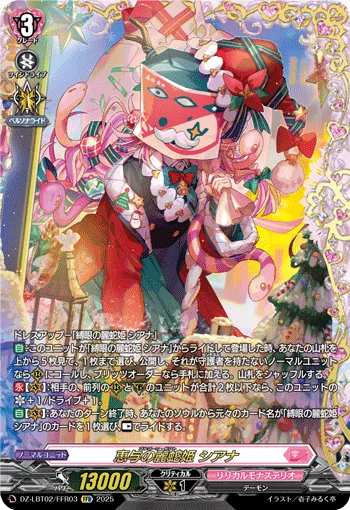 恵与の麗蛇姫 シアナ(箔押し)