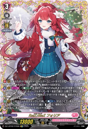 RaiZ:BlaZ フォリア(箔押し)