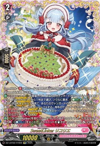 SweetLinker リコリエ(箔押し)