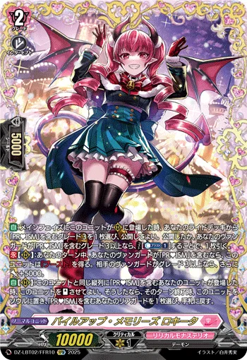 パイルアップ・メモリーズ ロキータ(箔押し)