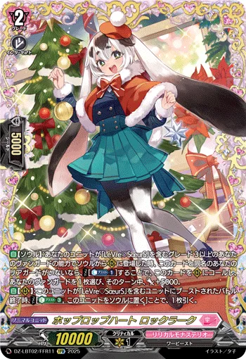 ホップロップハート ロックラーク(箔押し)