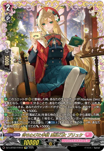 待ちわびた手紙 風紀乙女 プリュケ(箔押し)