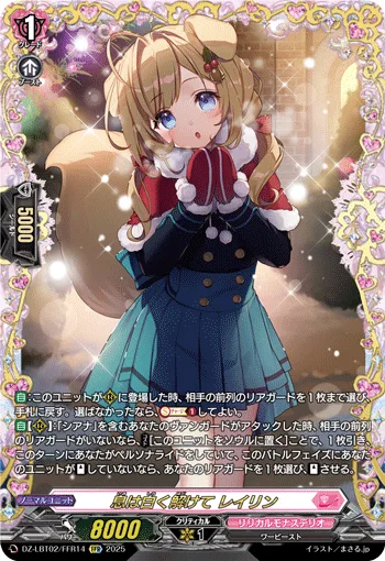 息は白く解けて レイリン(箔押し)