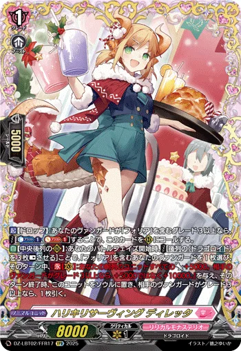 ハリキリサーヴィング ディレッタ(箔押し)
